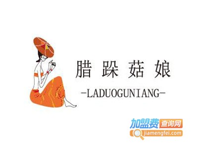 腊跺菇娘竹筒茶加盟电话