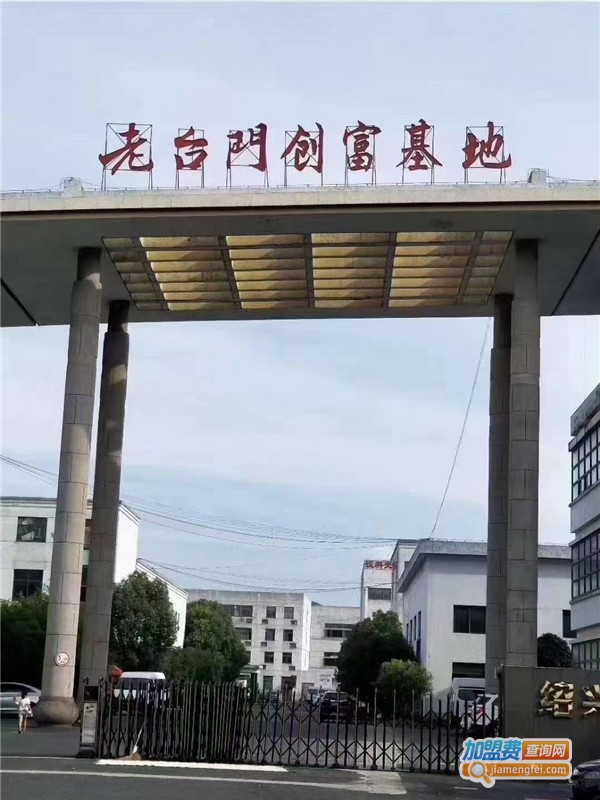 老台门灌汤包加盟