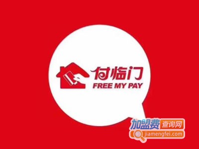 付临门pos机加盟电话