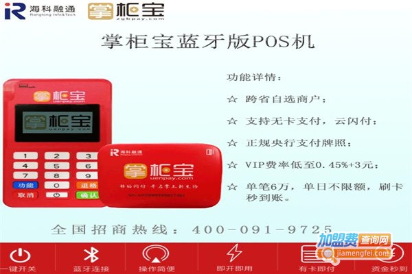 掌柜宝pos机代理