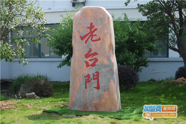 老台门灌汤包加盟