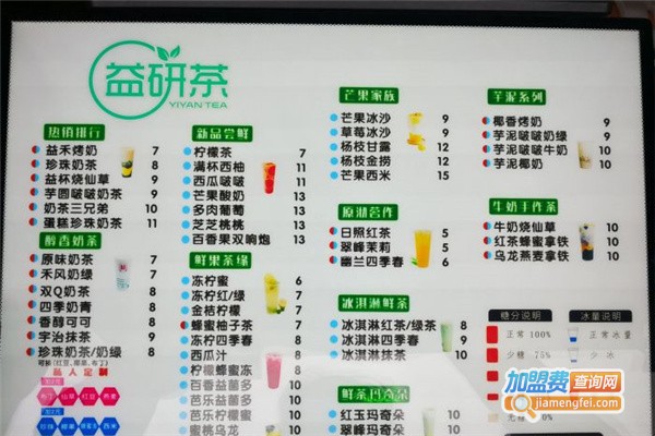 益研茶加盟