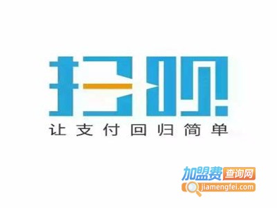 扫呗加盟电话