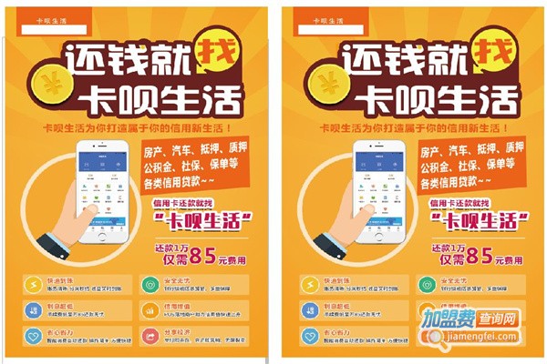 卡呗生活代理费用