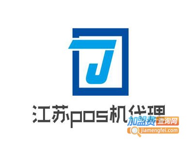 江苏pos机加盟电话