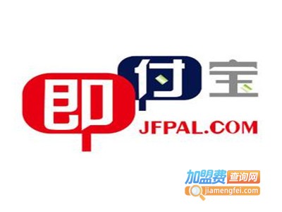 即付宝pos机加盟电话