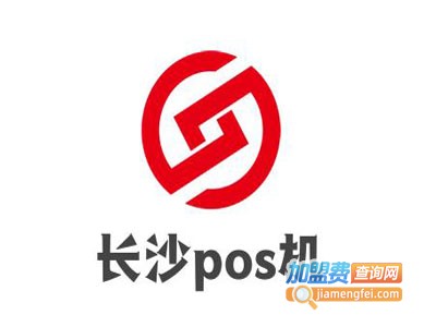 长沙pos机加盟电话