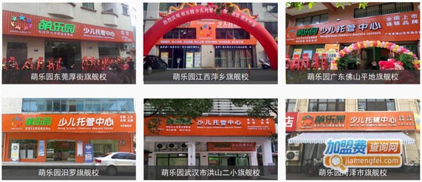 萌乐园少儿学后托管加盟