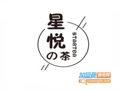 星悦の茶加盟电话