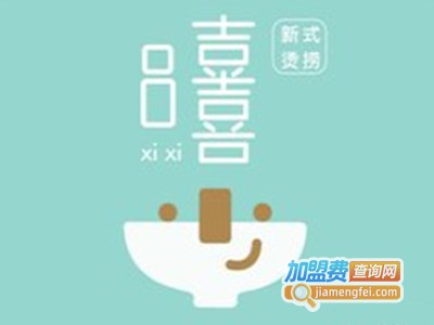 嘻嘻新式烫捞加盟电话