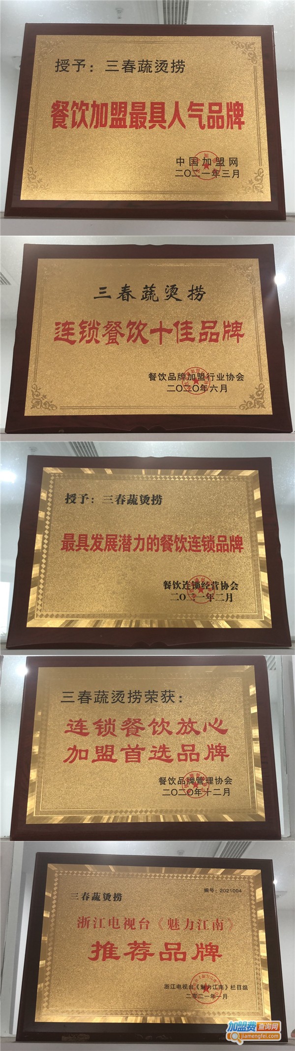 三春蔬烫捞加盟费