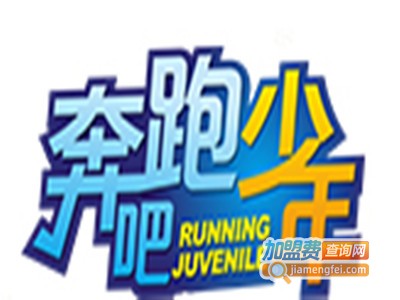 奔跑吧少年擂椒拌饭加盟电话