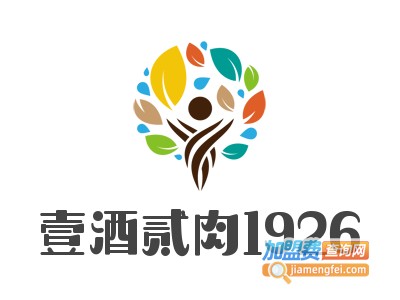 壹酒贰肉1926加盟电话