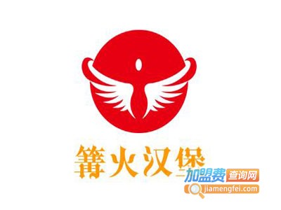 篝火汉堡加盟电话
