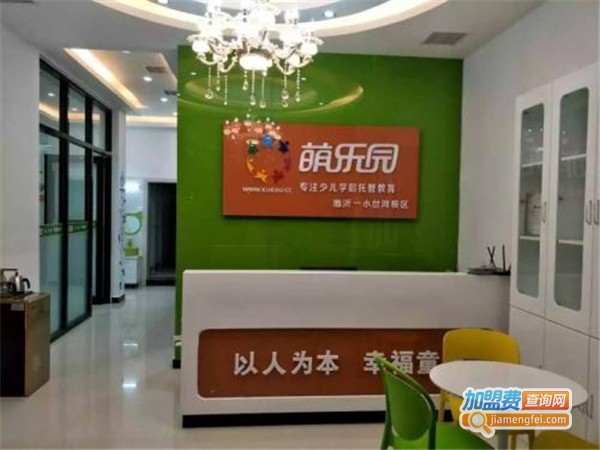 萌乐园少儿学后托管加盟