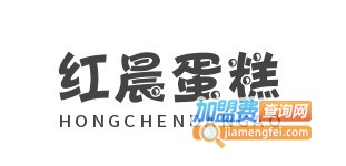 红晨蛋糕加盟费