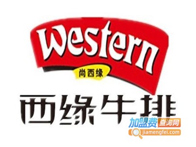 西缘餐厅加盟电话