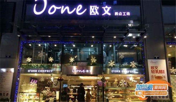欧文西点工坊加盟费