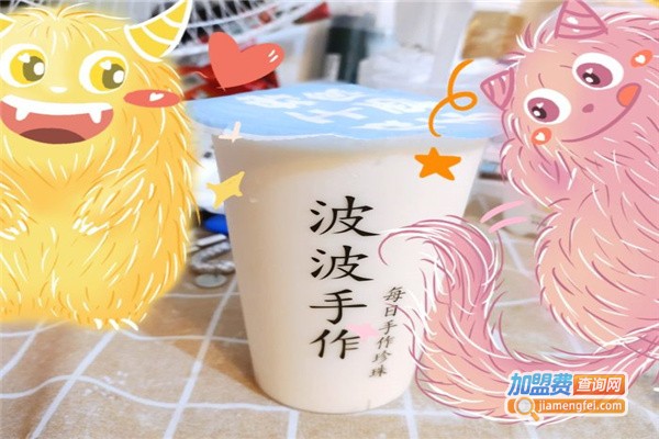 波波手作加盟