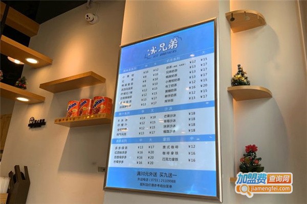 冰兄弟加盟费
