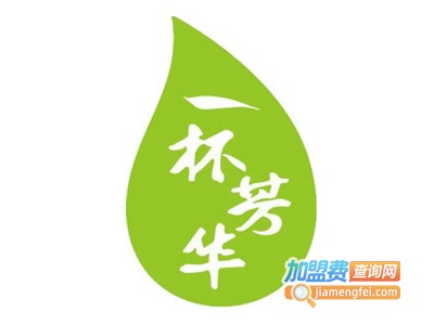 一杯芳华加盟电话