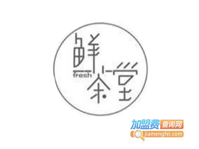 鲜茶堂加盟电话