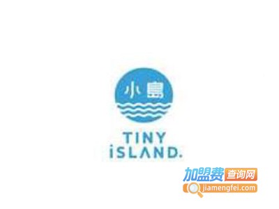 小岛tiny island加盟费