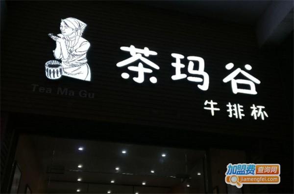 茶玛谷加盟费
