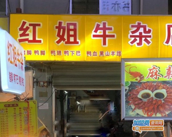 红姐牛杂加盟费