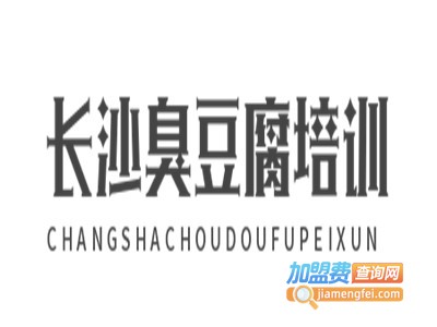 长沙臭豆腐培训加盟