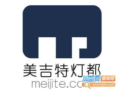 美吉特吊灯加盟费
