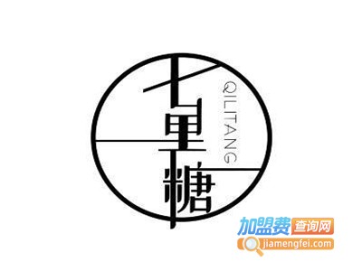 七里糖奶茶加盟电话
