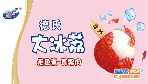 德氏冷饮加盟费