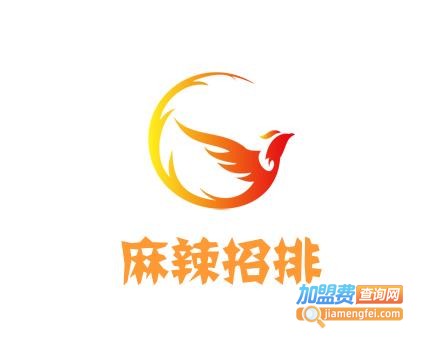 麻辣招排加盟电话