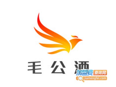 毛公酒加盟电话
