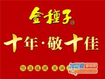 金种子酒业加盟电话