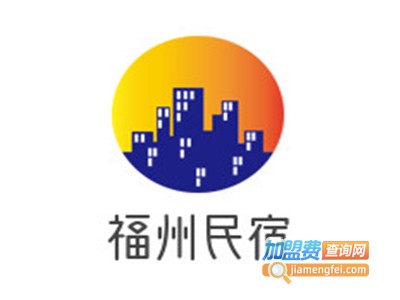 福州民宿加盟费