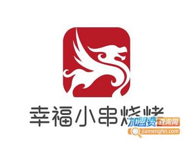 幸福小串烧烤加盟电话