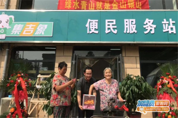 集吉象