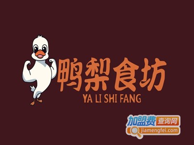鸭梨食坊加盟