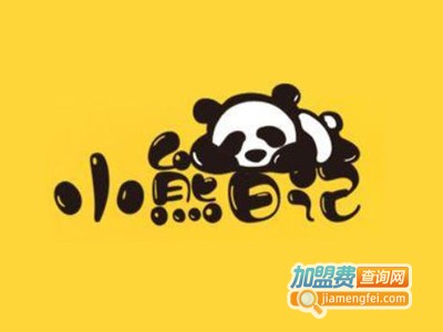 小熊日记奶茶加盟电话