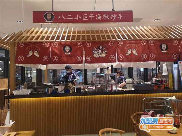 八二小区抄手