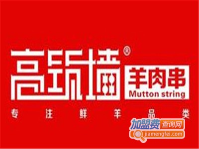 高筑墙烧烤加盟电话