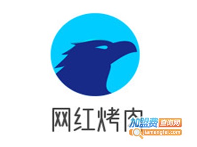 网红烤肉加盟电话