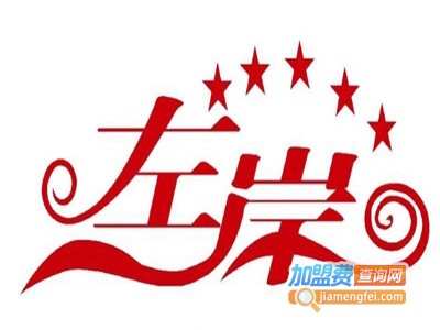 左岸奶茶加盟电话