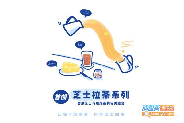 Milk+奶茶加盟