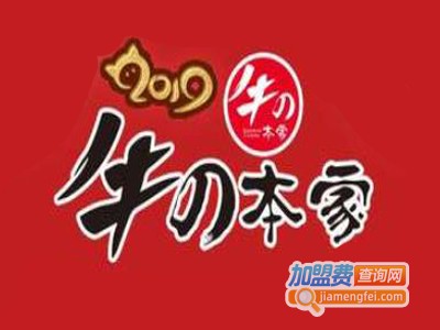 牛の本家烤肉加盟电话