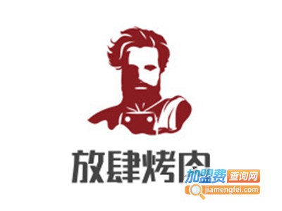 放肆烤肉加盟电话