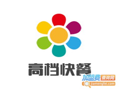 高档快餐加盟电话
