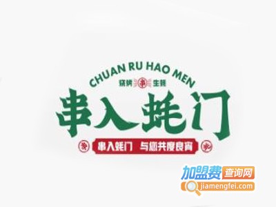 串入蚝门加盟费